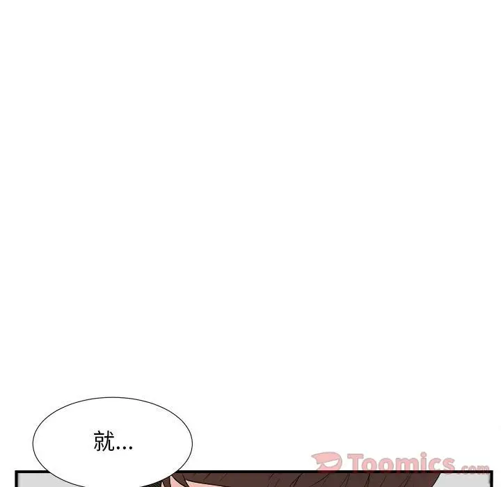 密友[顶通]韩漫全集-第29话无删减无遮挡章节图片 