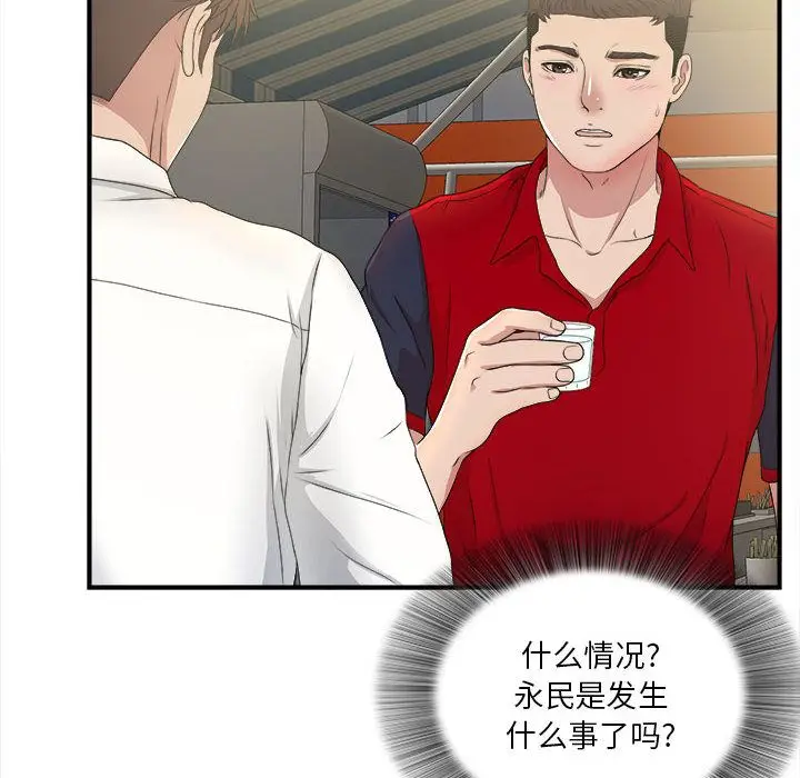 密友[顶通]韩漫全集-第29话无删减无遮挡章节图片 