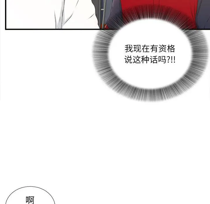 密友[顶通]韩漫全集-第29话无删减无遮挡章节图片 