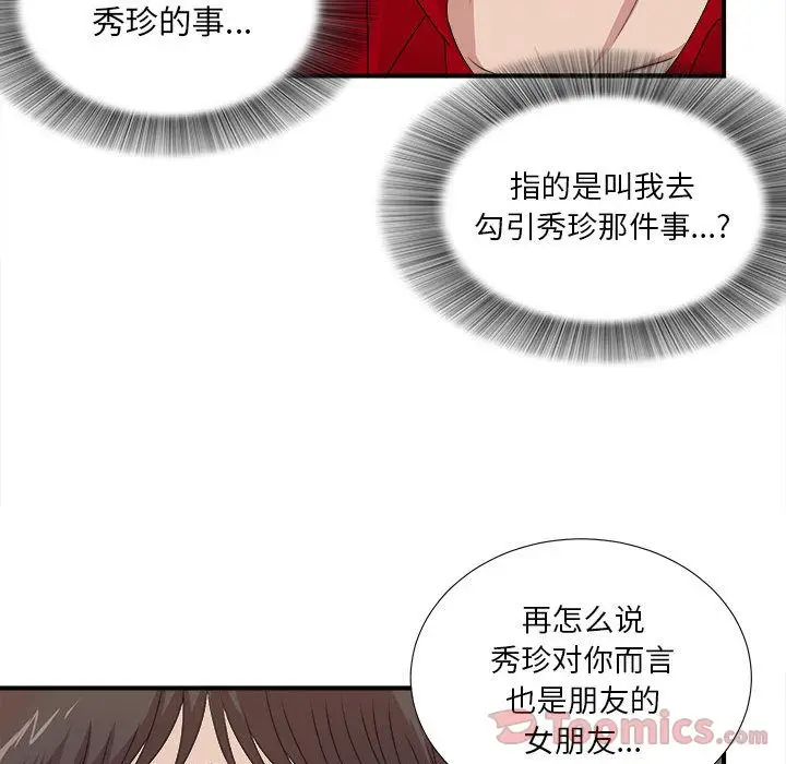 密友[顶通]韩漫全集-第29话无删减无遮挡章节图片 