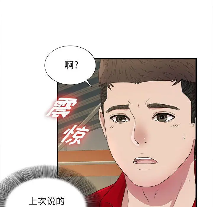 密友[顶通]韩漫全集-第29话无删减无遮挡章节图片 