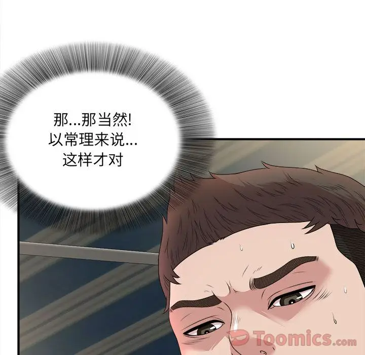 密友[顶通]韩漫全集-第29话无删减无遮挡章节图片 