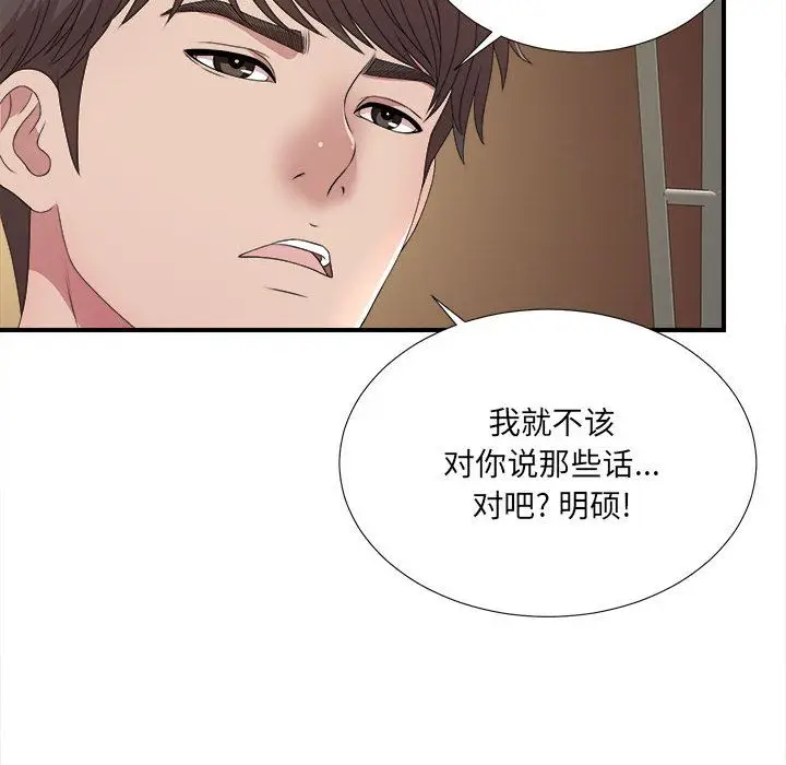密友[顶通]韩漫全集-第29话无删减无遮挡章节图片 
