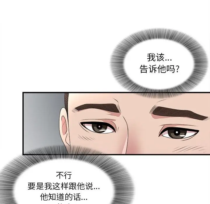 密友[顶通]韩漫全集-第29话无删减无遮挡章节图片 