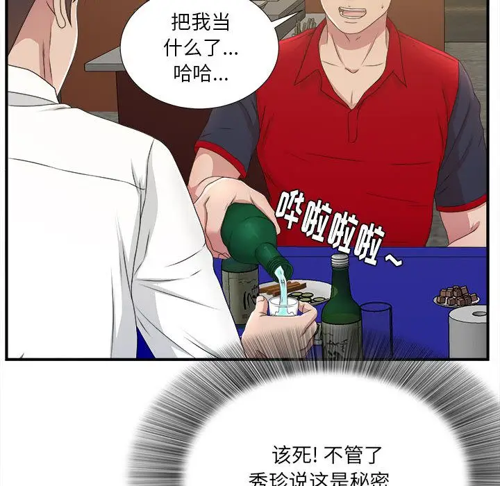 密友[顶通]韩漫全集-第29话无删减无遮挡章节图片 