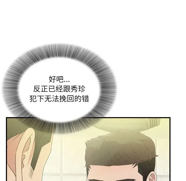密友[顶通]韩漫全集-第30话无删减无遮挡章节图片 