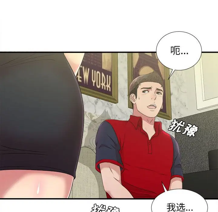 密友[顶通]韩漫全集-第30话无删减无遮挡章节图片 