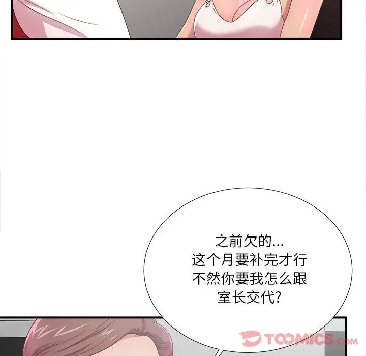 密友[顶通]韩漫全集-第30话无删减无遮挡章节图片 