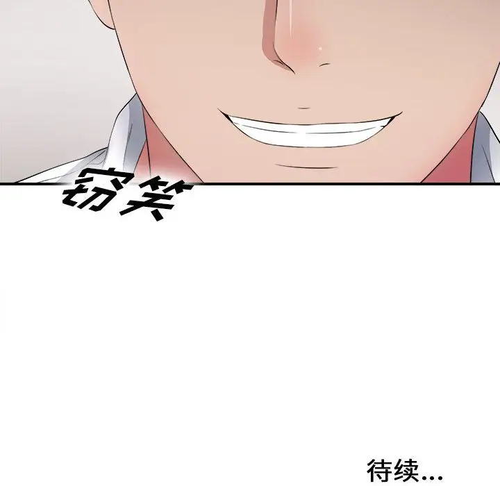 密友[顶通]韩漫全集-第30话无删减无遮挡章节图片 