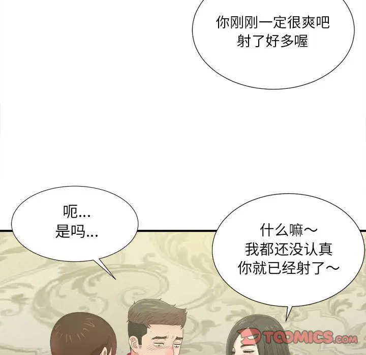 密友[顶通]韩漫全集-第31话无删减无遮挡章节图片 