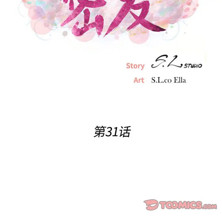 密友[顶通]韩漫全集-第31话无删减无遮挡章节图片 