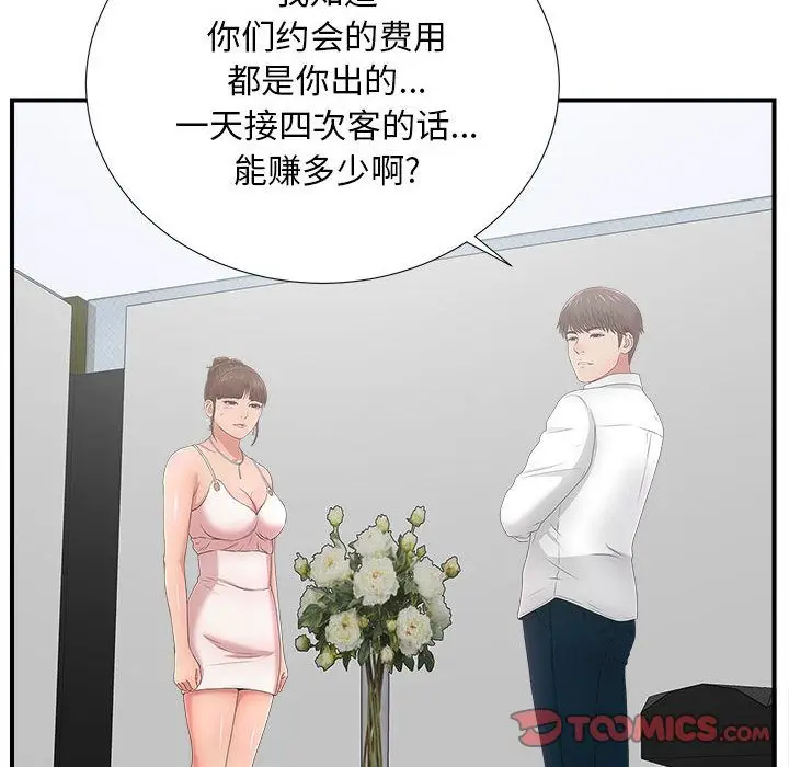 密友[顶通]韩漫全集-第31话无删减无遮挡章节图片 