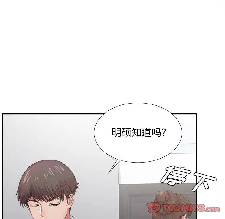 密友[顶通]韩漫全集-第31话无删减无遮挡章节图片 