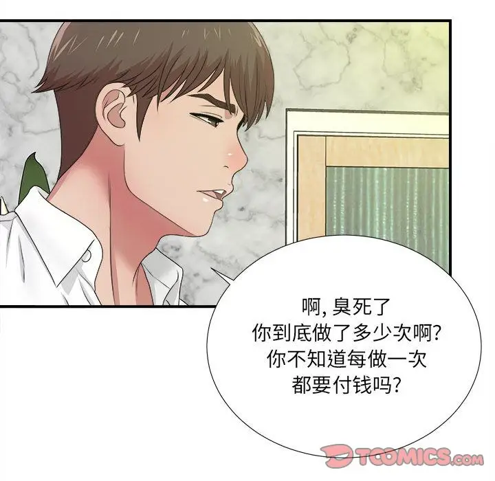 密友[顶通]韩漫全集-第31话无删减无遮挡章节图片 