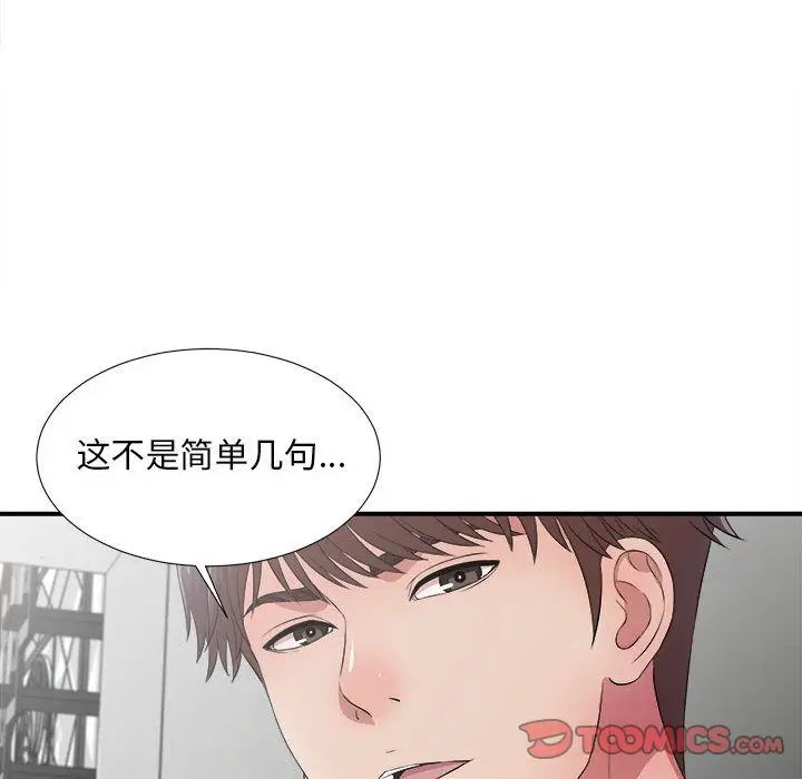 密友[顶通]韩漫全集-第31话无删减无遮挡章节图片 