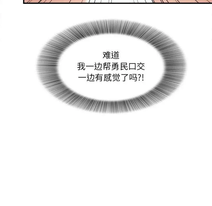 密友[顶通]韩漫全集-第33话无删减无遮挡章节图片 