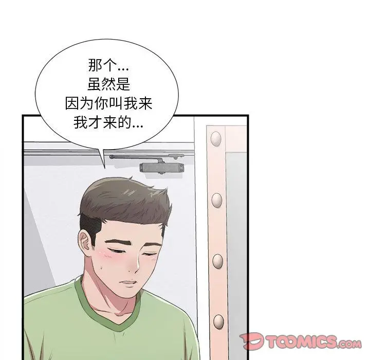 密友[顶通]韩漫全集-第33话无删减无遮挡章节图片 