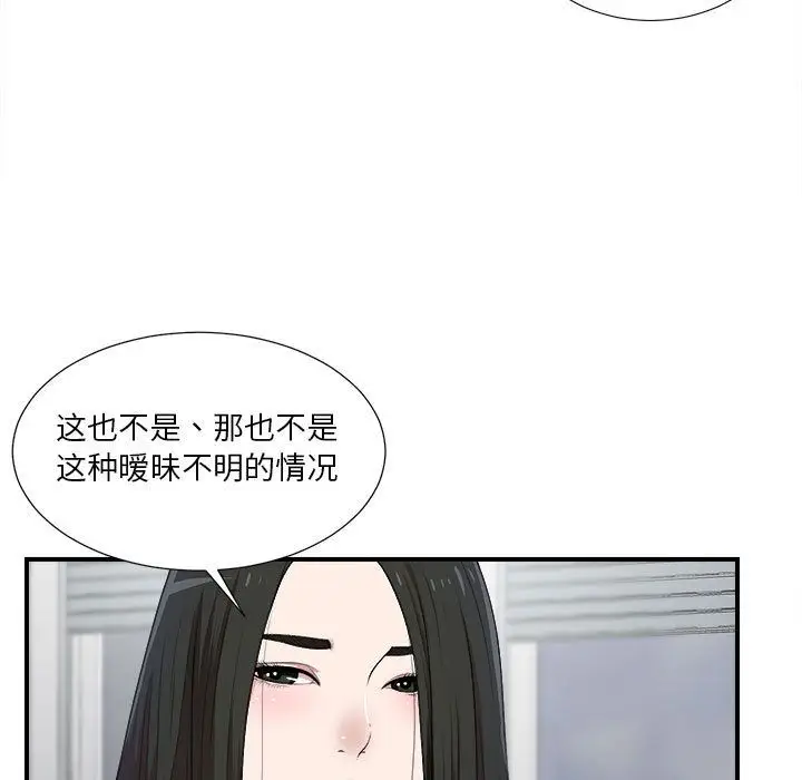 密友[顶通]韩漫全集-第33话无删减无遮挡章节图片 