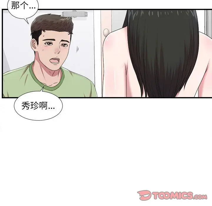密友[顶通]韩漫全集-第33话无删减无遮挡章节图片 