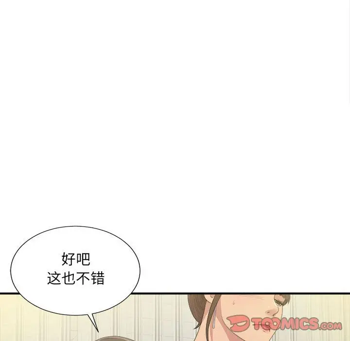 密友[顶通]韩漫全集-第33话无删减无遮挡章节图片 