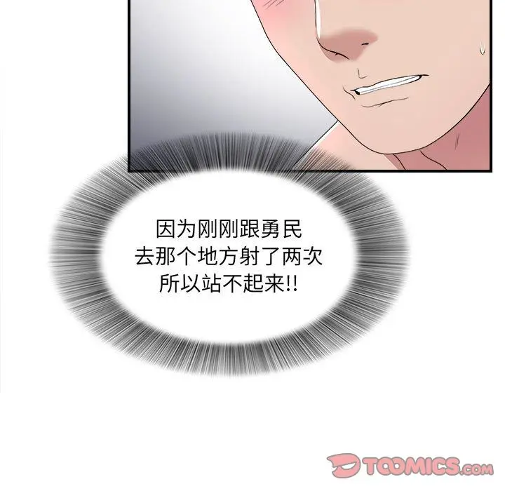 密友[顶通]韩漫全集-第33话无删减无遮挡章节图片 
