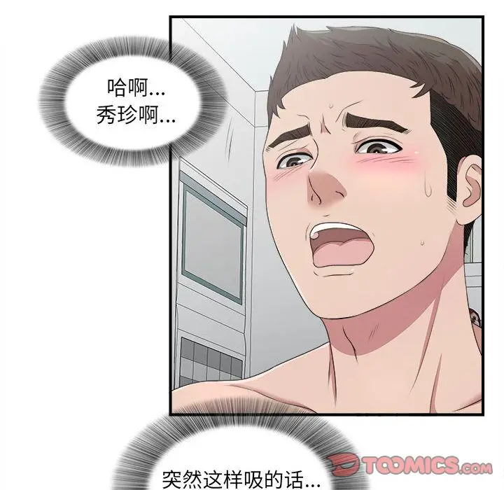 密友[顶通]韩漫全集-第33话无删减无遮挡章节图片 