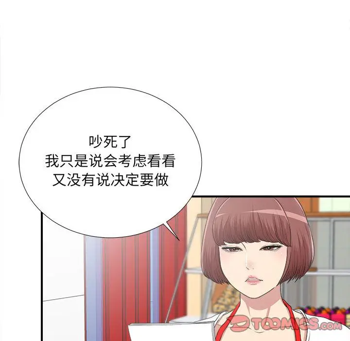密友[顶通]韩漫全集-第34话无删减无遮挡章节图片 