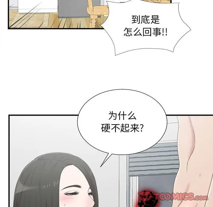 密友[顶通]韩漫全集-第34话无删减无遮挡章节图片 