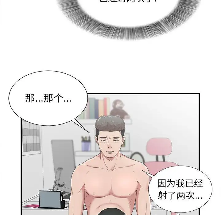 密友[顶通]韩漫全集-第34话无删减无遮挡章节图片 