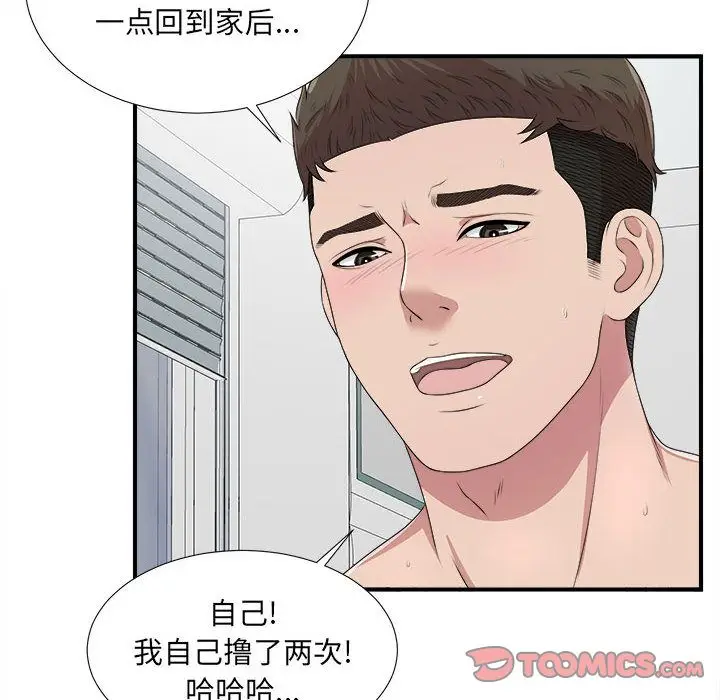 密友[顶通]韩漫全集-第34话无删减无遮挡章节图片 