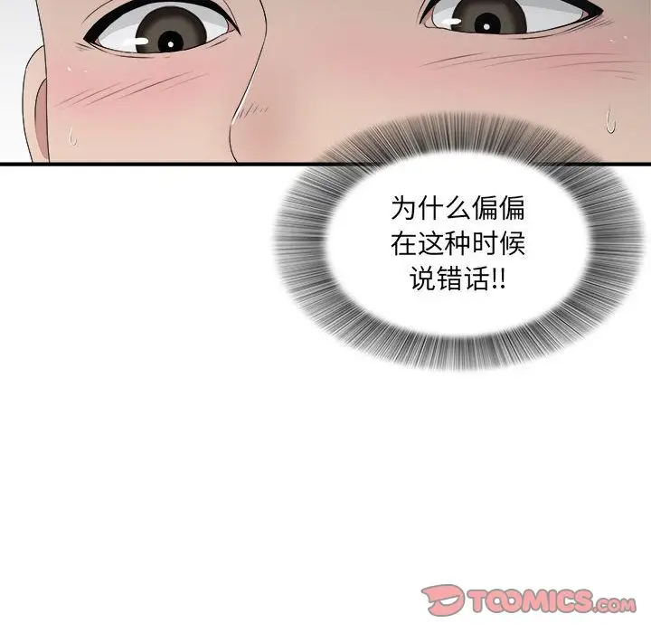 密友[顶通]韩漫全集-第34话无删减无遮挡章节图片 