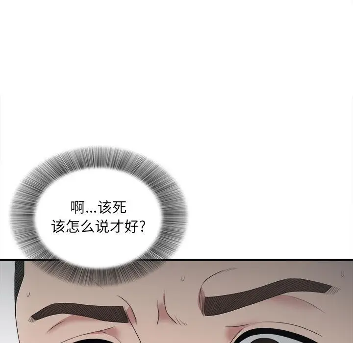 密友[顶通]韩漫全集-第34话无删减无遮挡章节图片 