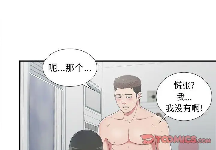 密友[顶通]韩漫全集-第35话无删减无遮挡章节图片 