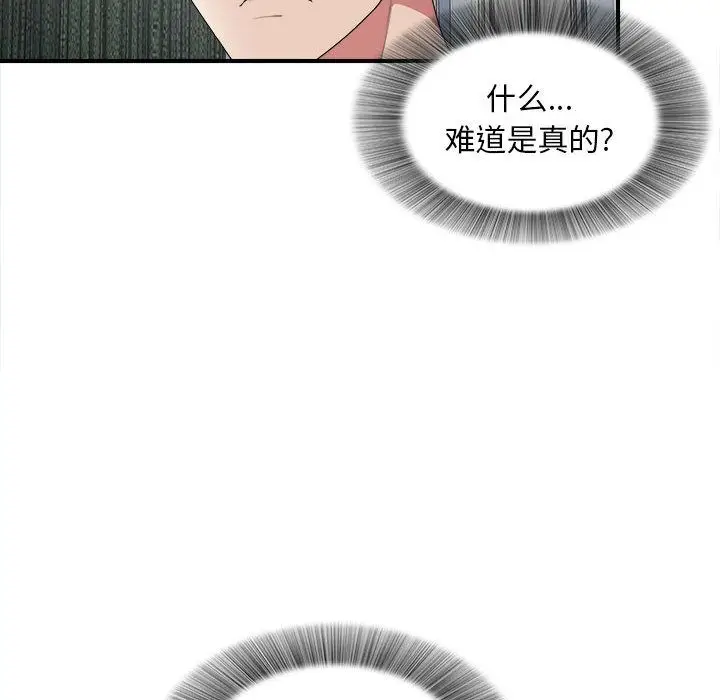 密友[顶通]韩漫全集-第35话无删减无遮挡章节图片 