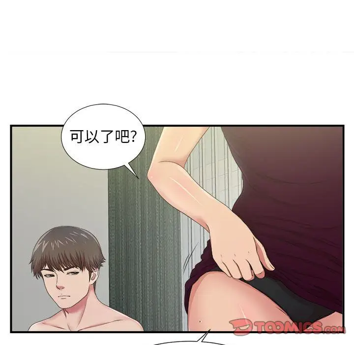 密友[顶通]韩漫全集-第35话无删减无遮挡章节图片 