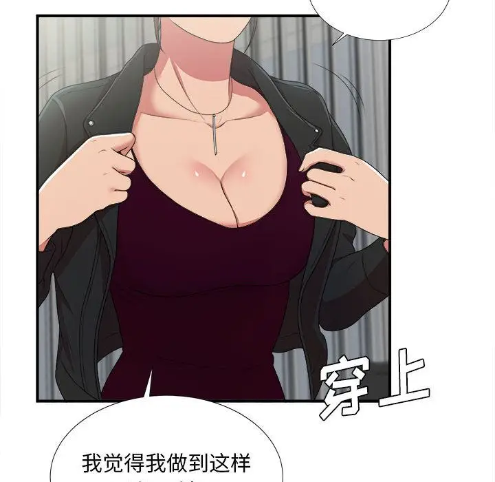 密友[顶通]韩漫全集-第35话无删减无遮挡章节图片 