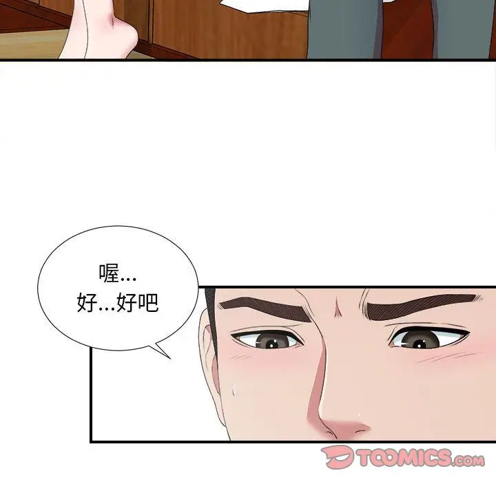 密友[顶通]韩漫全集-第35话无删减无遮挡章节图片 