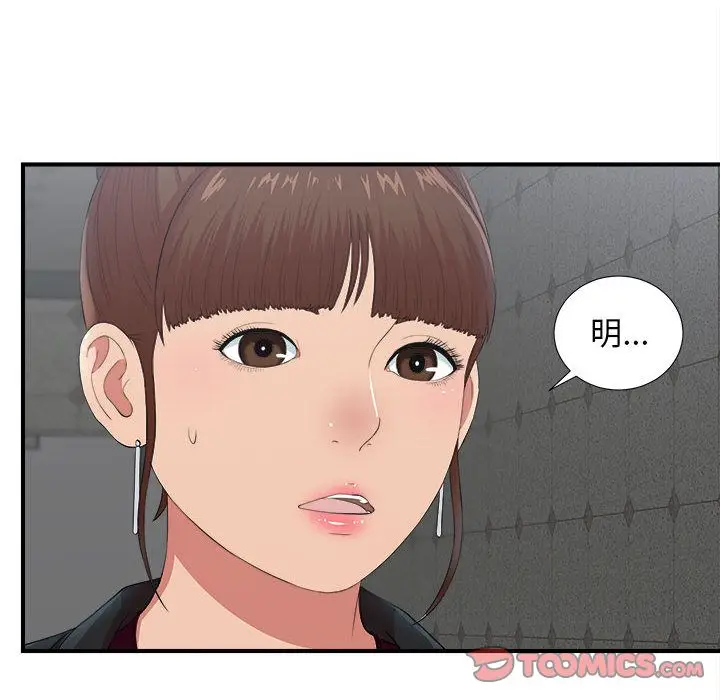密友[顶通]韩漫全集-第35话无删减无遮挡章节图片 