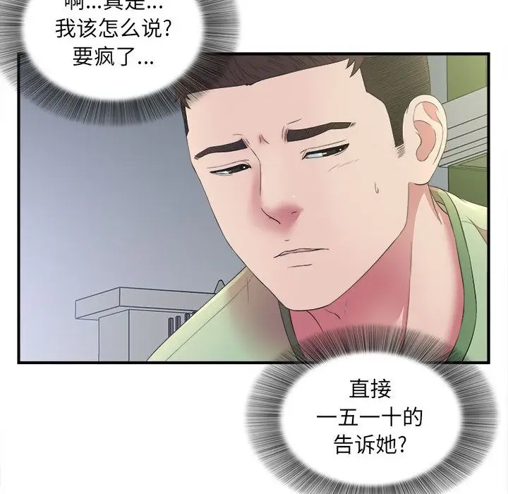 密友[顶通]韩漫全集-第36话无删减无遮挡章节图片 