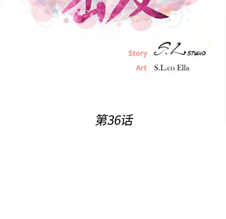 密友[顶通]韩漫全集-第36话无删减无遮挡章节图片 