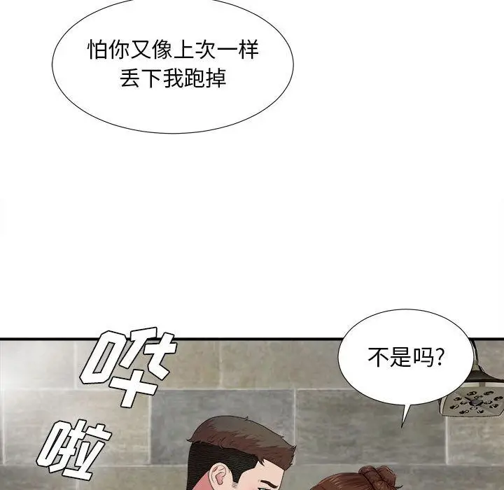 密友[顶通]韩漫全集-第36话无删减无遮挡章节图片 