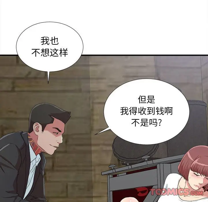密友[顶通]韩漫全集-第37话无删减无遮挡章节图片 
