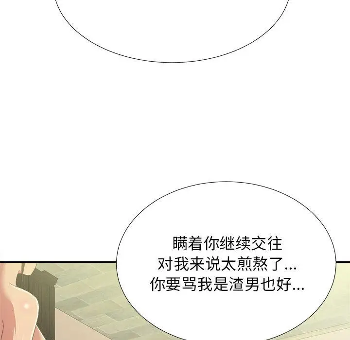 密友[顶通]韩漫全集-第37话无删减无遮挡章节图片 