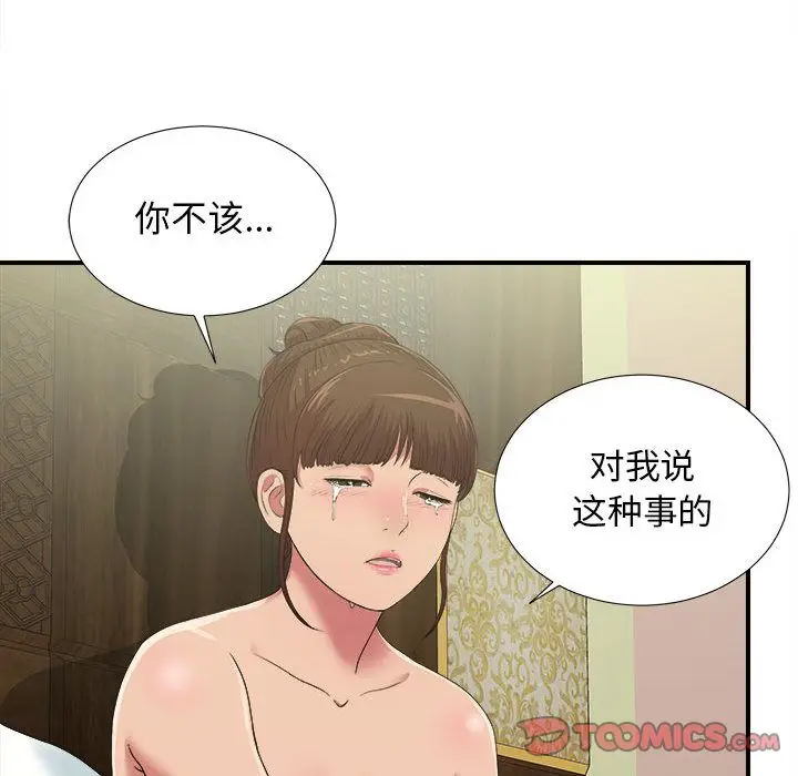 密友[顶通]韩漫全集-第37话无删减无遮挡章节图片 