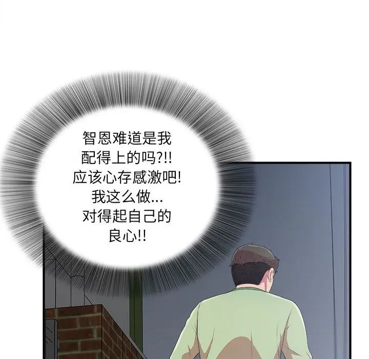 密友[顶通]韩漫全集-密友 第38话无删减无遮挡章节图片 