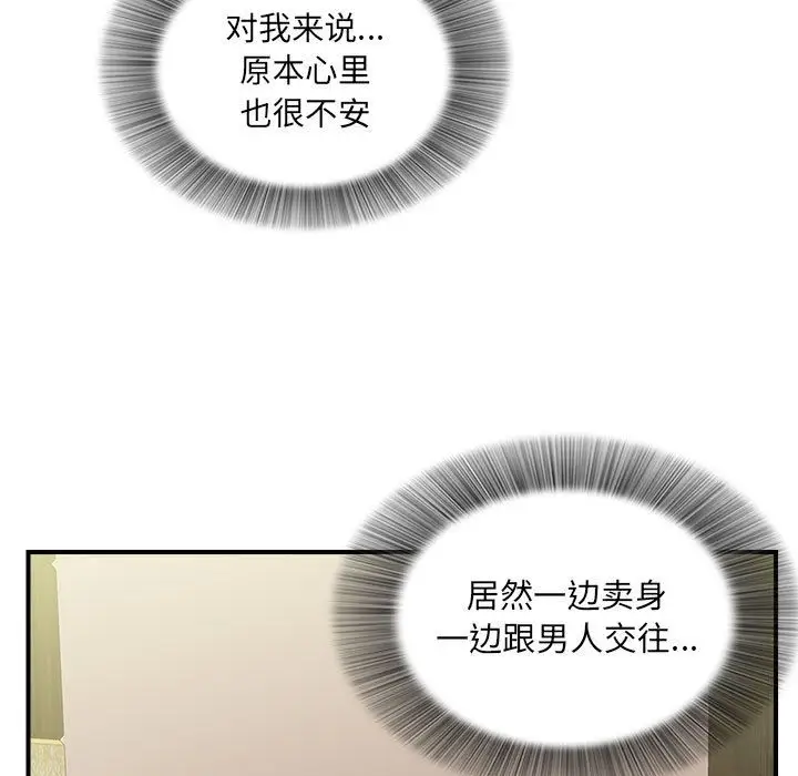 密友[顶通]韩漫全集-密友 第38话无删减无遮挡章节图片 