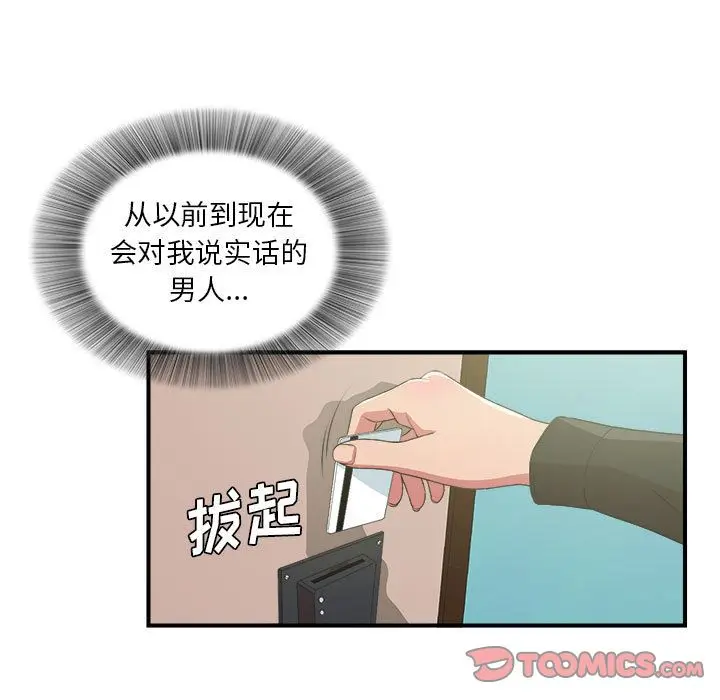 密友[顶通]韩漫全集-密友 第38话无删减无遮挡章节图片 