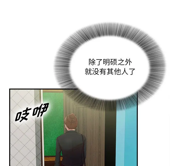 密友[顶通]韩漫全集-密友 第38话无删减无遮挡章节图片 