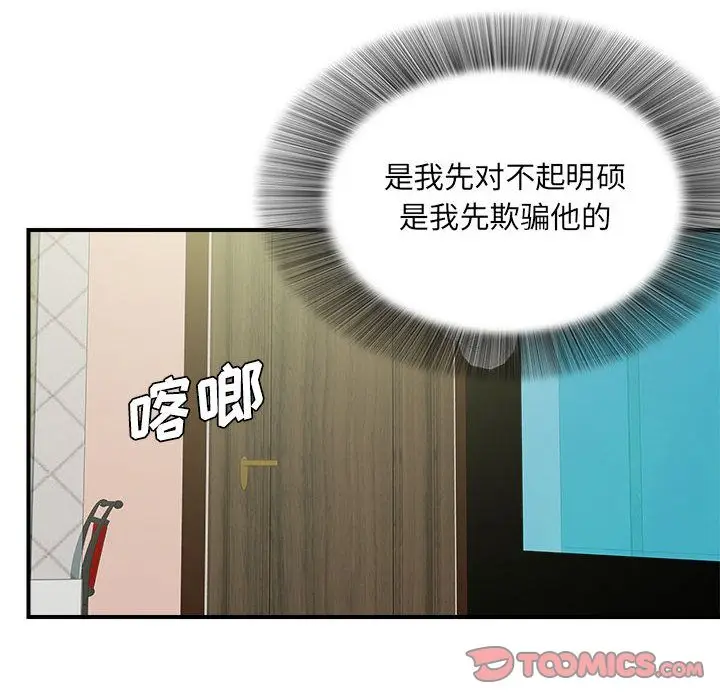 密友[顶通]韩漫全集-密友 第38话无删减无遮挡章节图片 