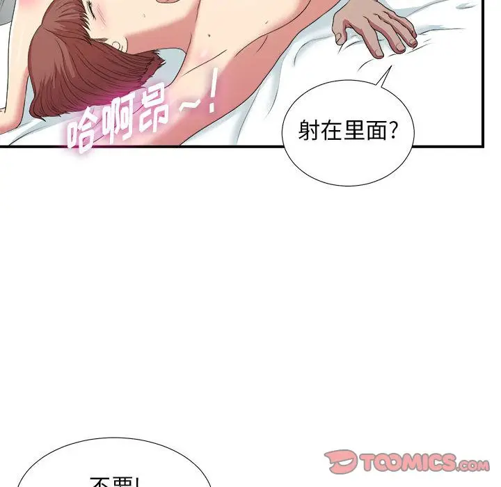 密友[顶通]韩漫全集-密友 第38话无删减无遮挡章节图片 